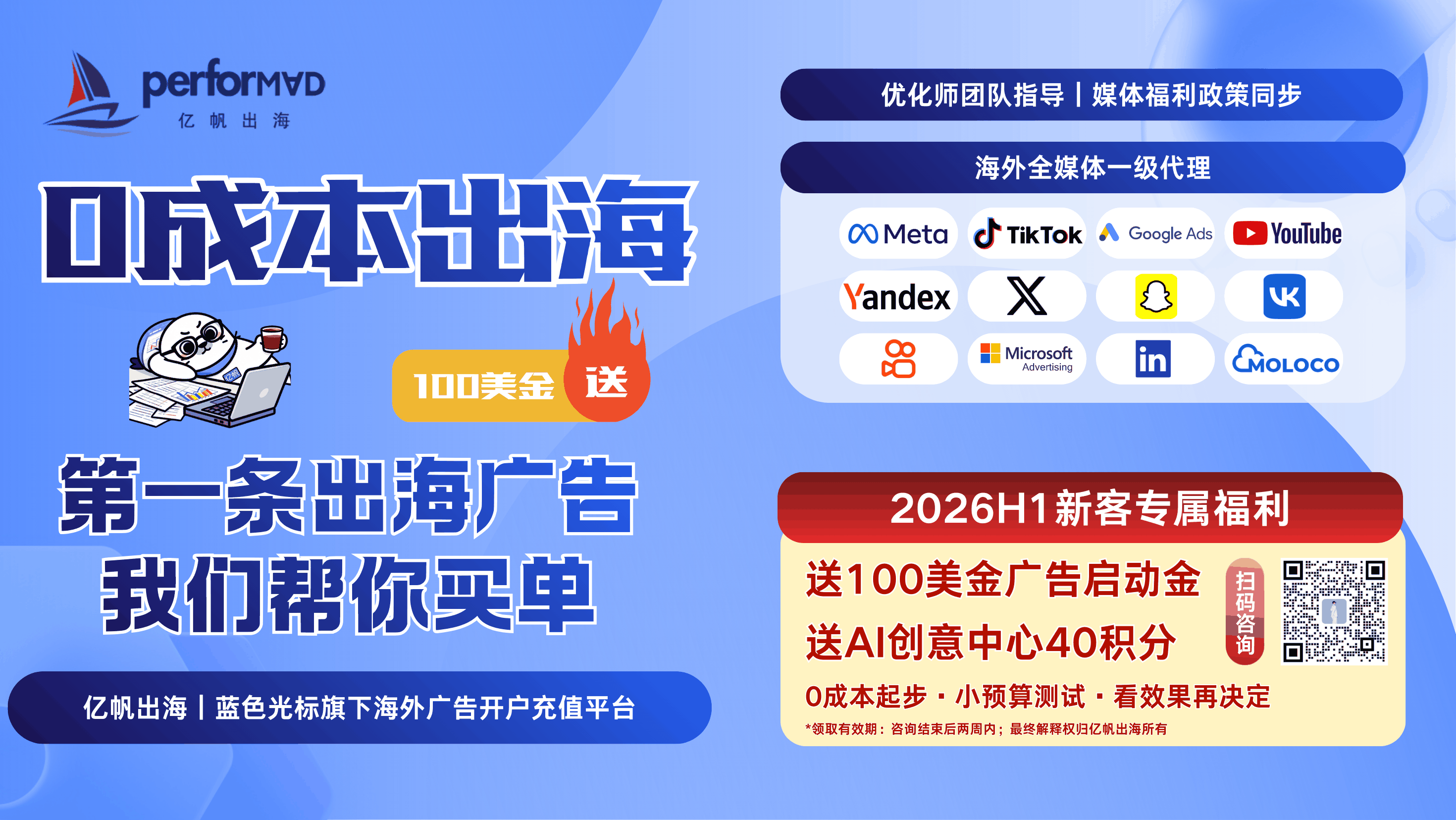 亿帆出海Performad