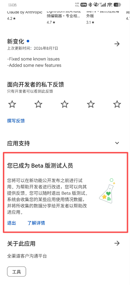 Google Play Beta program